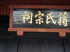 -溪口-滕头旅游景区