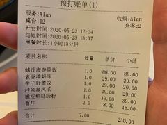 账单-喜粤8号(南京东路店)