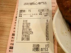 账单-添好运点心专门店(中环IFC店)