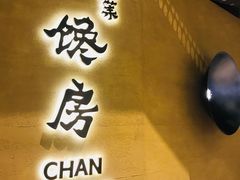 门面-东莱馋房(陆家嘴店)