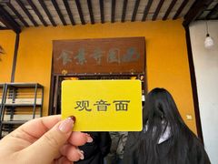 -西园寺素食(西园弄戒幢律寺店)