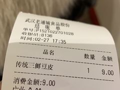 -老通城豆皮大王(吉庆街店)