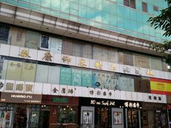 -泰康仰忠精品批发城