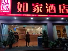 -如家酒店(杭州西湖断桥店)
