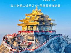 -老君山风景名胜区