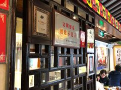 门面-同得兴 Since·1995 传统苏式面馆(十全街店)