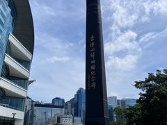 -香港回归祖国纪念碑