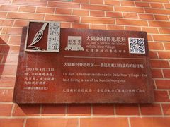 -上海鲁迅故居