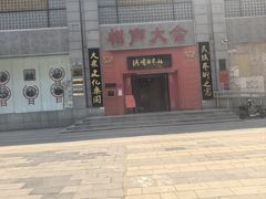 -洪顺曲艺社(石家庄店)