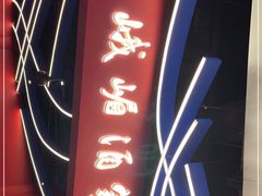 -峨嵋酒家(熙悦天街店)