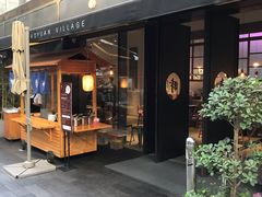 门面-桃园眷村(万象天地店)