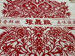 -振鼎鸡(福州路店)