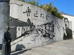 -绍兴鲁迅故里·沈园景区