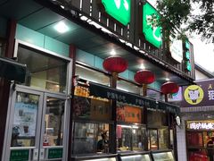 门面-护国寺小吃(安定门店)
