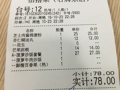 账单-佰搭果·广式茶餐厅(石牌东路店)