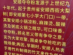 -笔记安顺夺夺粉火锅