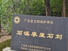 -石溪公园