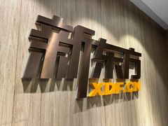 -新东方国际教育·雅思托福(裕德路校区)