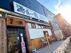 -酒肴一瓢·活贝料理·日本料理(三元桥·霄云路店)