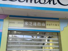 -柠檬车露(卖草地店)