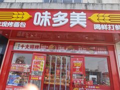 -味多美蛋糕(双合地铁店)