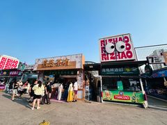 -大学城夜市