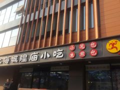 -老上海里弄味道(知春路店)