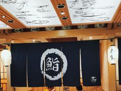 -万岁寿司(万国店)