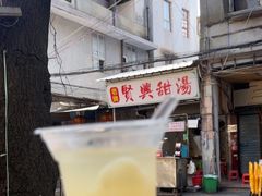 -贤兴甜汤