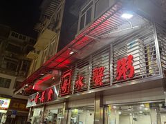 -一哥美食(总店)