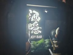 -Joy酒隐(西湖店)