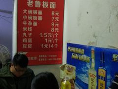 -老鲁牛肉板面(金环里店)