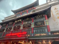 -真不同饭店(老城店)
