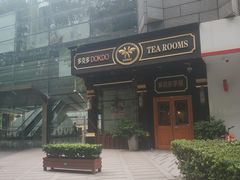 -多克多蒸气茶DOKDO(鼓楼绿地店)