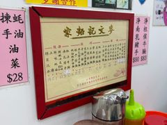 -麦奀云吞面世家(佐敦店)