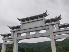 -浮槎山