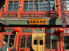 -古关火锅店(古北水镇景区店)