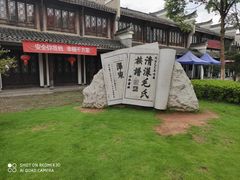 -清漾毛氏文化村