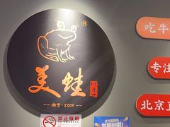 -美蛙四季(亦庄店)