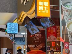 -伽喱博士 Dr.CURRY咖喱饭(太阳宫咖喱店)