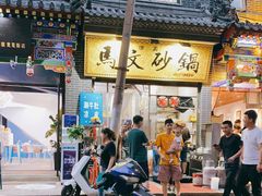 -清真·马文砂锅大全