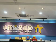 -小银星艺术团(山西路校区)