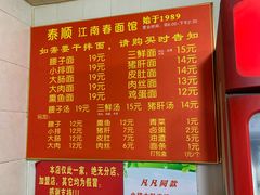 -泰顺江南春面馆