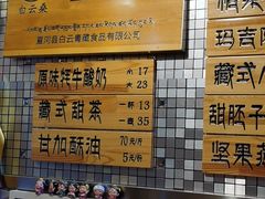 -老牟家牦牛酸奶