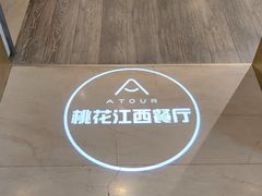 -桃花江餐厅·江景-约会·聚会