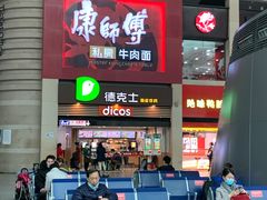 -康师傅私房牛肉面(北京南站店)