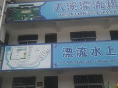 -藏龙百瀑漂流