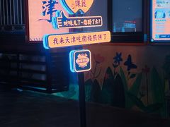 -南楼煎饼(南楼总店)