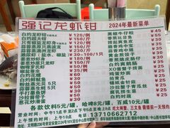 -强记龙虾钳(定安里店)
