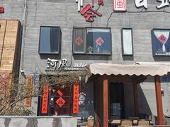 -河风の幸会精致料理